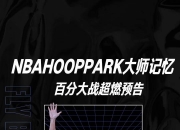 开运体育登录-全球篮球大战：顶级赛场燃情绽放英雄荣耀