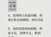 开运体育官方入口-关键比赛在望，球队无惧压力勇往直前