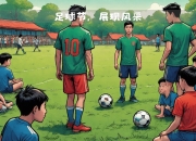 开运体育电脑版-关于足球盛事热情洋溢，观众尽情欢笑的信息