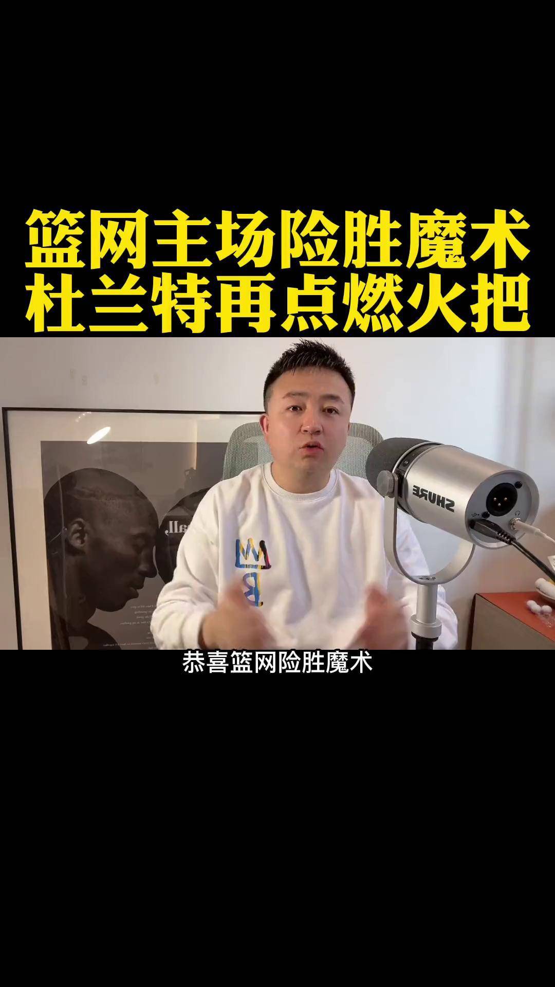 包含热血激战：篮网与魔术的角逐备受期待的词条